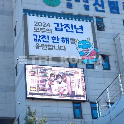 신림종합사회복지관 (P5mm)
