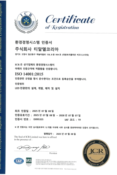 ISO환경경영시스템인증(ISO14001)