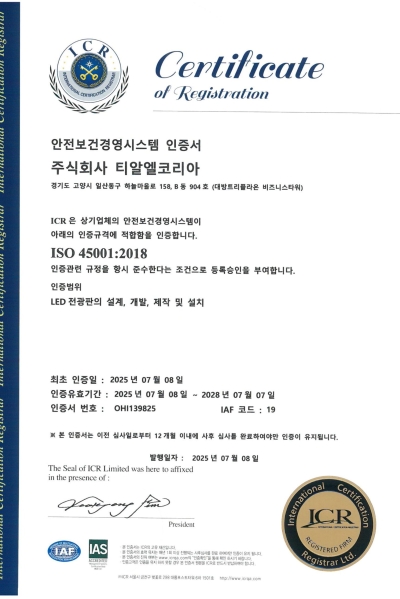 ISO안전보건경영시스템인증(ISO45001)