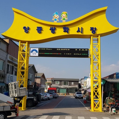 Ssanghak Market, Yangdong, Yangpyeong (P26.25mm)
